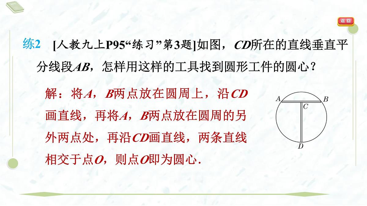 2025年春华师版九年级下册数学上课课件（福建专用）27.2.1  点与圆的位置关系第7页