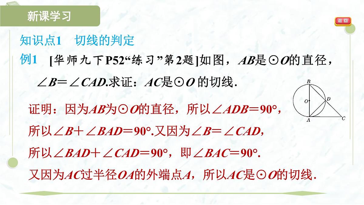 2025年春华师版九年级下册数学上课课件（福建专用）27.2.3.1 切线的判定与性质第4页