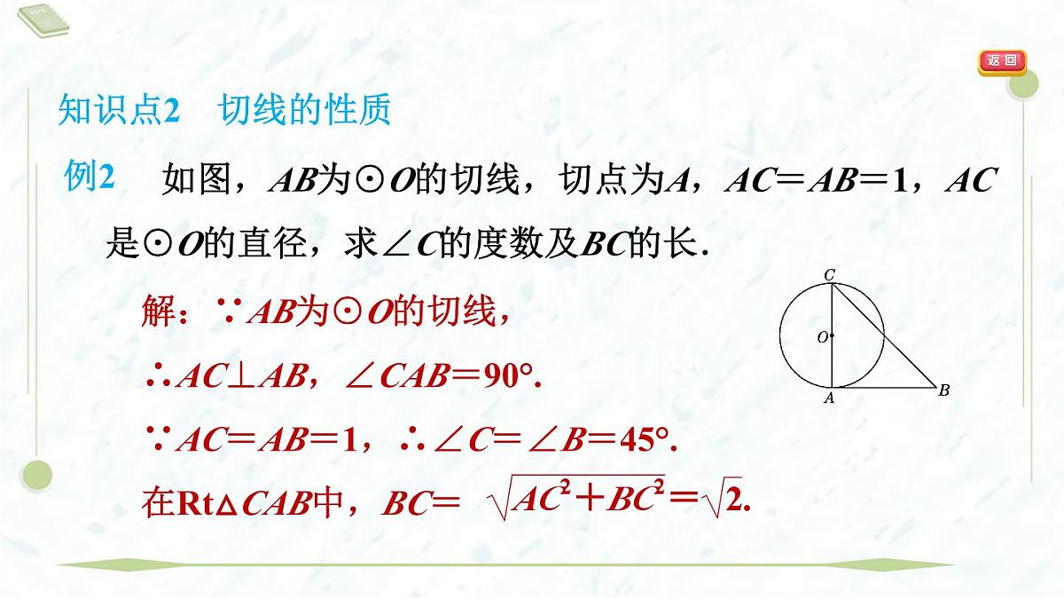 2025年春华师版九年级下册数学上课课件（福建专用）27.2.3.1 切线的判定与性质第6页