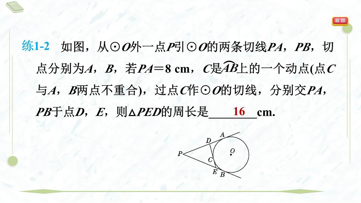 2025年春华师版九年级下册数学上课课件（福建专用）27.2.3.2  切线长定理与三角形的内切圆第6页