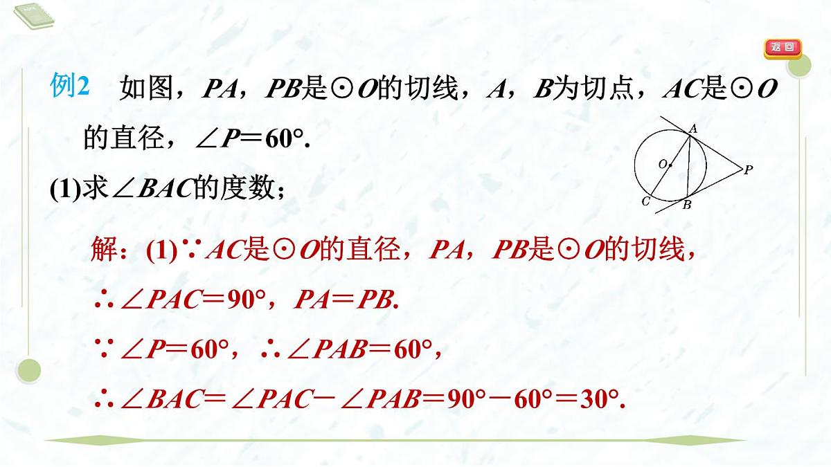 2025年春华师版九年级下册数学上课课件（福建专用）27.2.3.2  切线长定理与三角形的内切圆第7页
