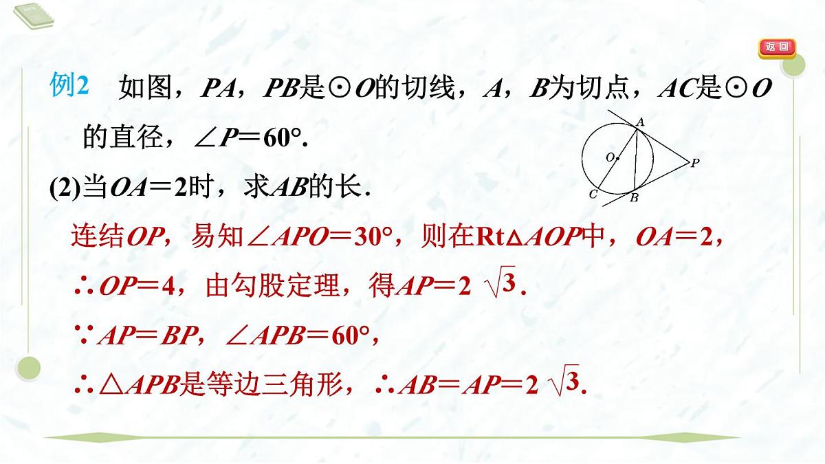 2025年春华师版九年级下册数学上课课件（福建专用）27.2.3.2  切线长定理与三角形的内切圆第8页
