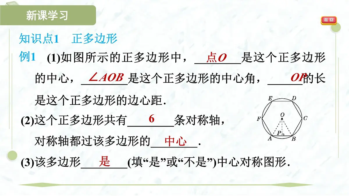 2025年春华师版九年级下册数学上课课件（福建专用）27.4 正多边形和圆第4页
