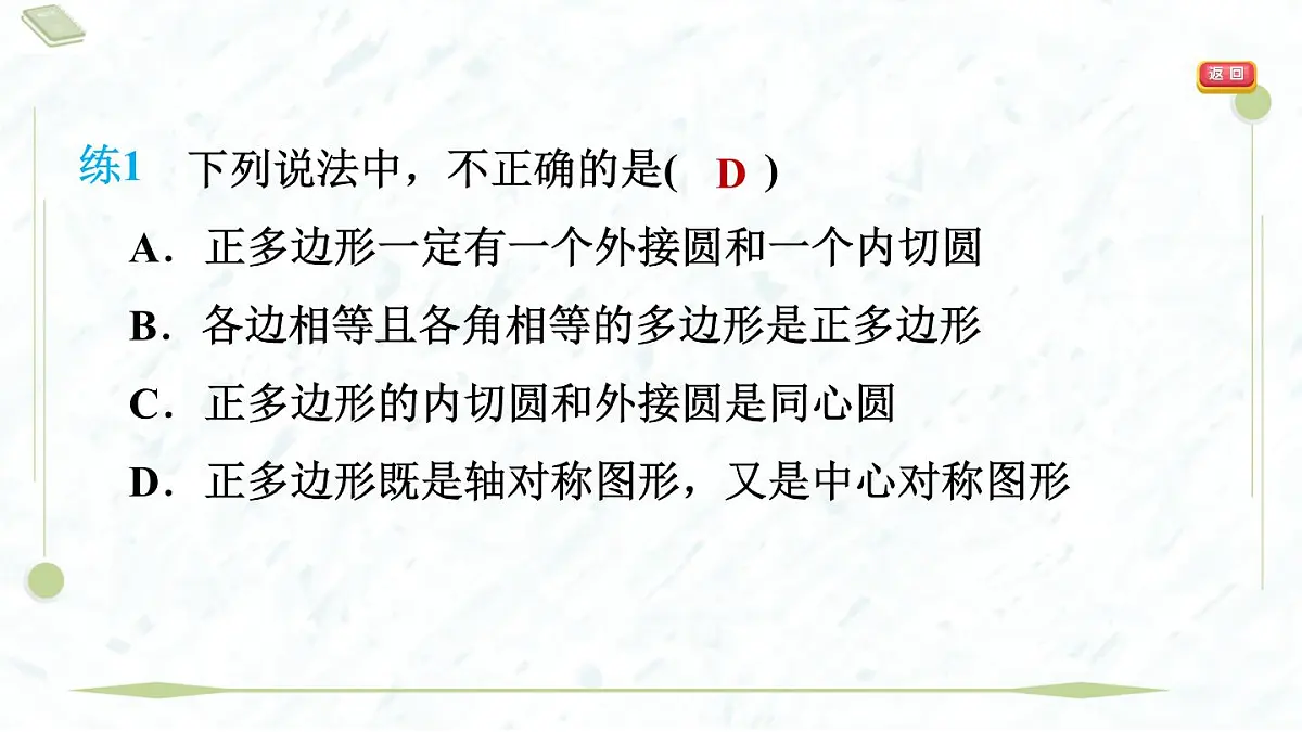 2025年春华师版九年级下册数学上课课件（福建专用）27.4 正多边形和圆第5页