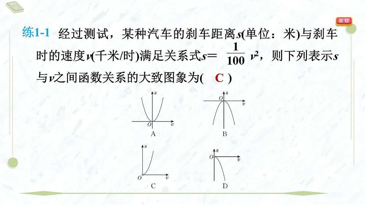 2025年春华师版九年级下册数学上课课件（福建专用）26.2.1 二次函数y＝ax2的图象与性质第5页
