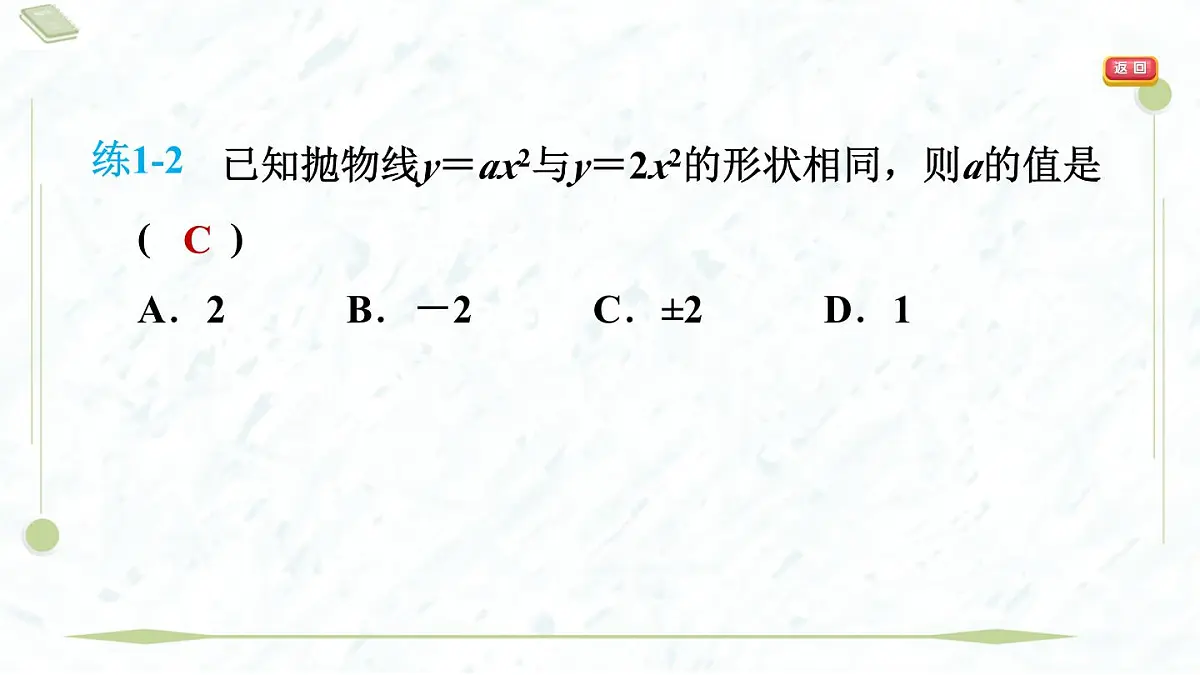 2025年春华师版九年级下册数学上课课件（福建专用）26.2.1 二次函数y＝ax2的图象与性质第6页