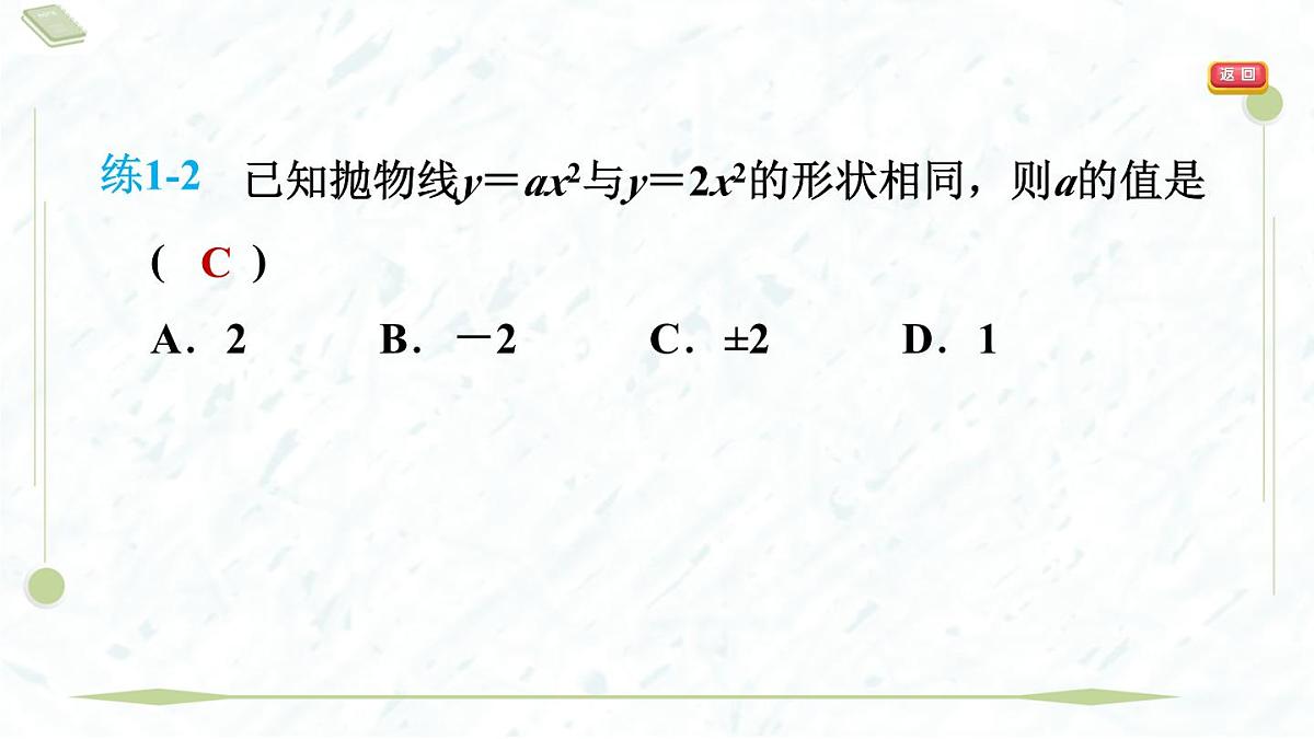 2025年春华师版九年级下册数学上课课件（福建专用）26.2.1 二次函数y＝ax2的图象与性质第6页