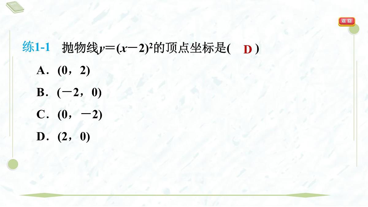 2025年春华师版九年级下册数学上课课件（福建专用）26.2.2.2 二次函数y＝a(x－h)2的图象与性质第6页