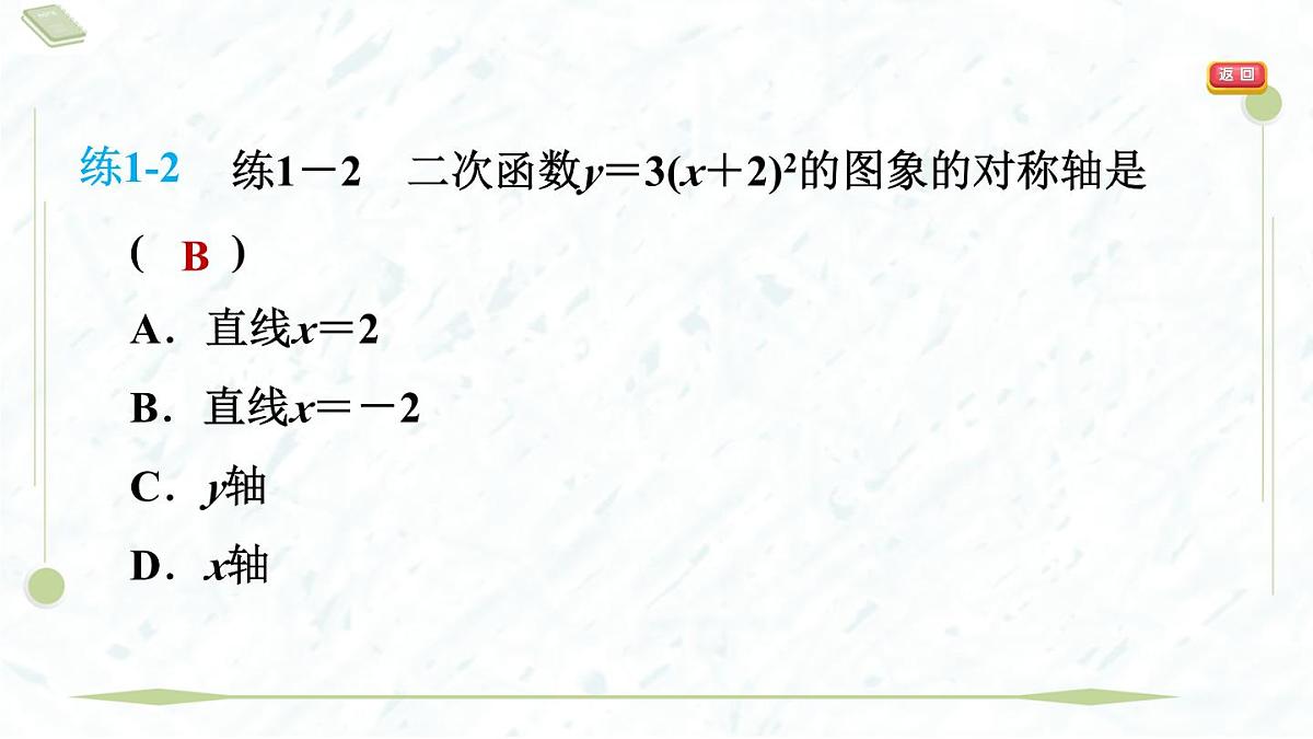 2025年春华师版九年级下册数学上课课件（福建专用）26.2.2.2 二次函数y＝a(x－h)2的图象与性质第7页