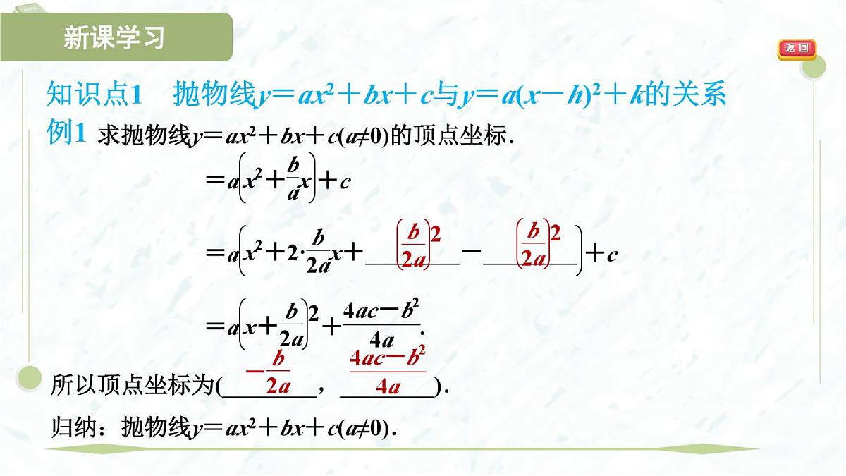 2025年春华师版九年级下册数学上课课件（福建专用）26.2.2.4  二次函数y＝ax2＋bx＋c的图象与性质第4页