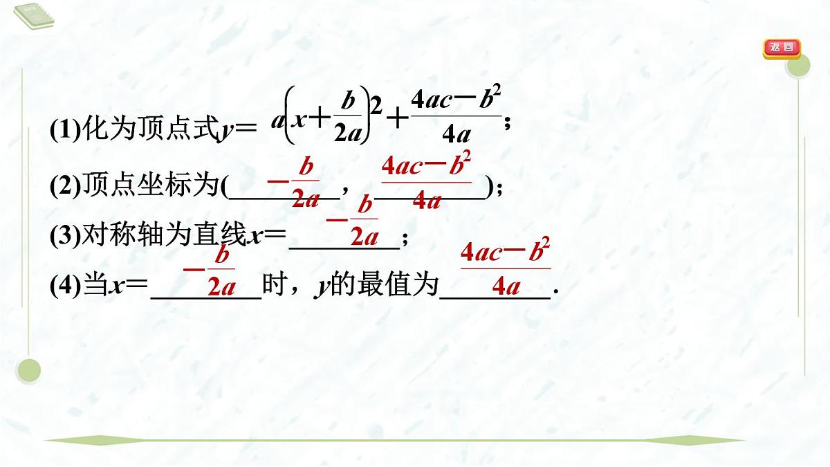 2025年春华师版九年级下册数学上课课件（福建专用）26.2.2.4  二次函数y＝ax2＋bx＋c的图象与性质第5页