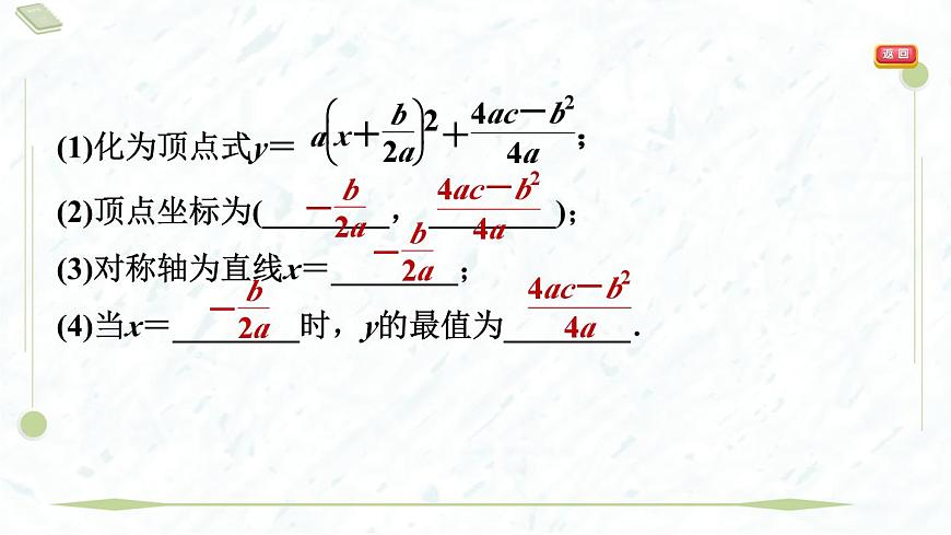 2025年春华师版九年级下册数学上课课件（福建专用）26.2.2.4  二次函数y＝ax2＋bx＋c的图象与性质第5页