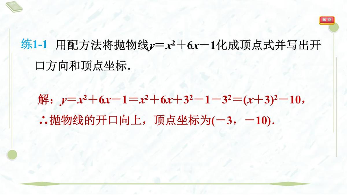 2025年春华师版九年级下册数学上课课件（福建专用）26.2.2.4  二次函数y＝ax2＋bx＋c的图象与性质第6页