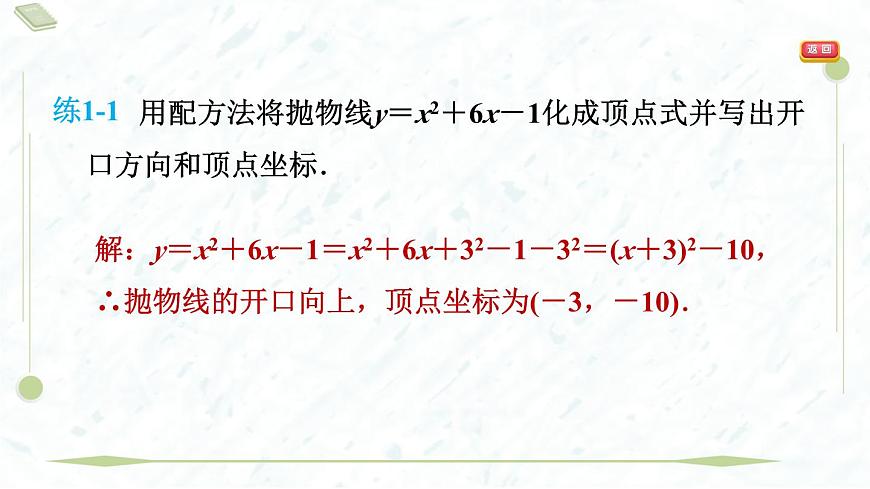2025年春华师版九年级下册数学上课课件（福建专用）26.2.2.4  二次函数y＝ax2＋bx＋c的图象与性质第6页