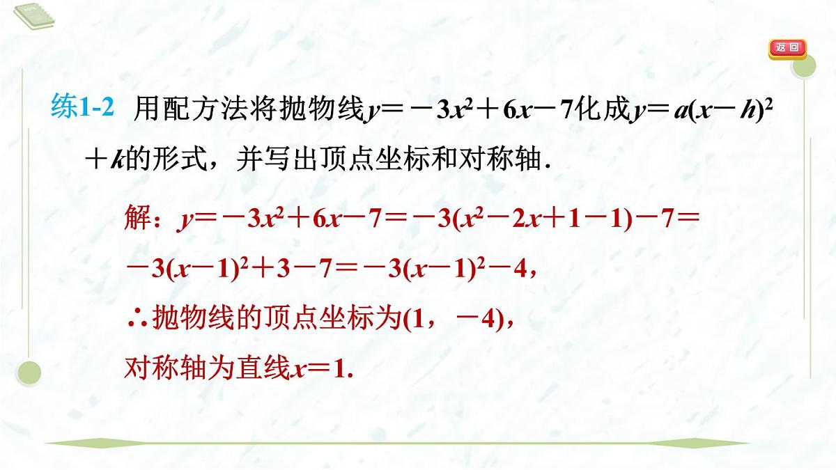 2025年春华师版九年级下册数学上课课件（福建专用）26.2.2.4  二次函数y＝ax2＋bx＋c的图象与性质第7页