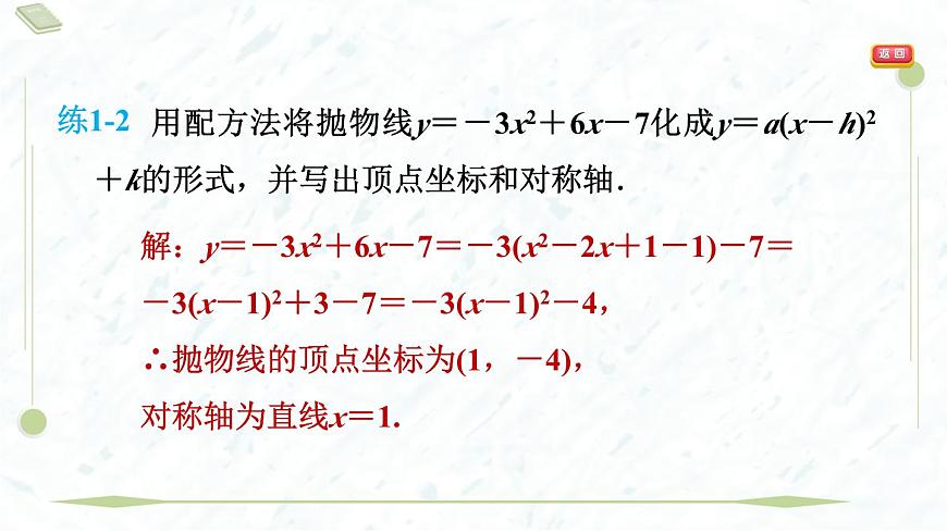 2025年春华师版九年级下册数学上课课件（福建专用）26.2.2.4  二次函数y＝ax2＋bx＋c的图象与性质第7页