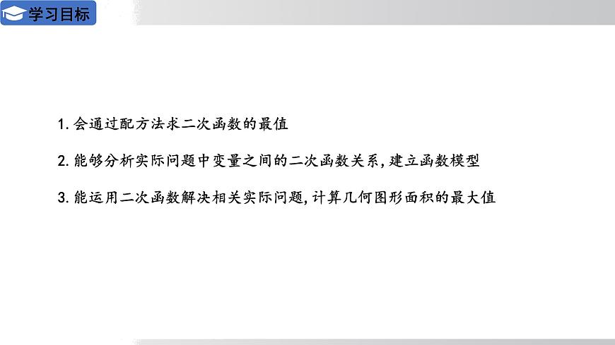 2025年春华师版九年级下册数学上课课件 26.2.2 二次函数y=ax²+bx+c的图象和性质 第5课时第2页