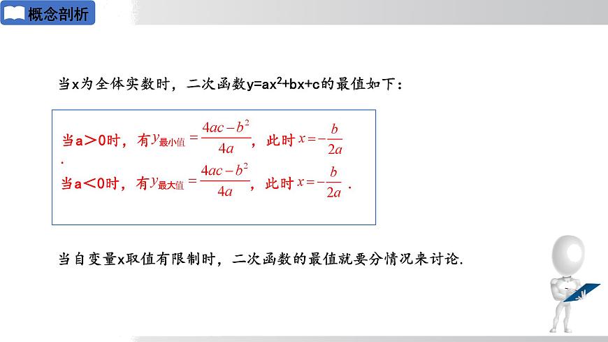 2025年春华师版九年级下册数学上课课件 26.2.2 二次函数y=ax²+bx+c的图象和性质 第5课时第4页