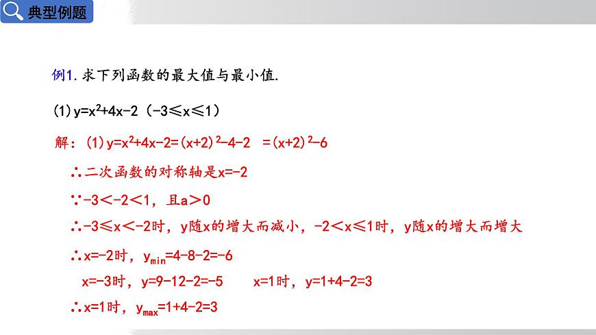 2025年春华师版九年级下册数学上课课件 26.2.2 二次函数y=ax²+bx+c的图象和性质 第5课时第5页