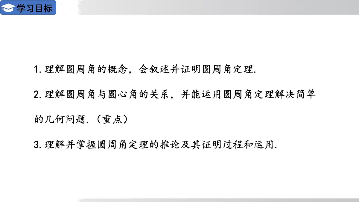 2025年春华师版九年级下册数学上课课件 27.1.3 圆周角定理 第1课时第2页