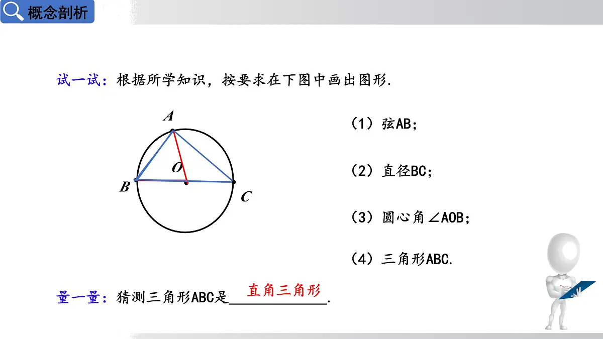 2025年春华师版九年级下册数学上课课件 27.1.3 圆周角定理 第1课时第3页