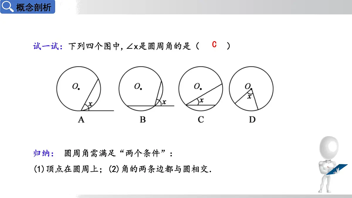 2025年春华师版九年级下册数学上课课件 27.1.3 圆周角定理 第1课时第5页