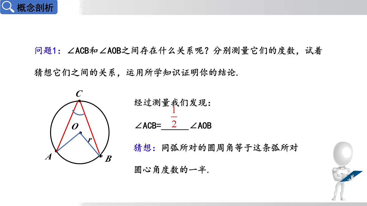 2025年春华师版九年级下册数学上课课件 27.1.3 圆周角定理 第1课时第6页