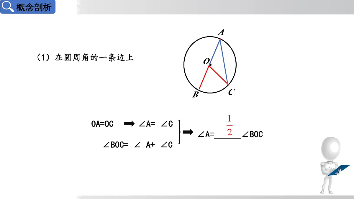 2025年春华师版九年级下册数学上课课件 27.1.3 圆周角定理 第1课时第8页