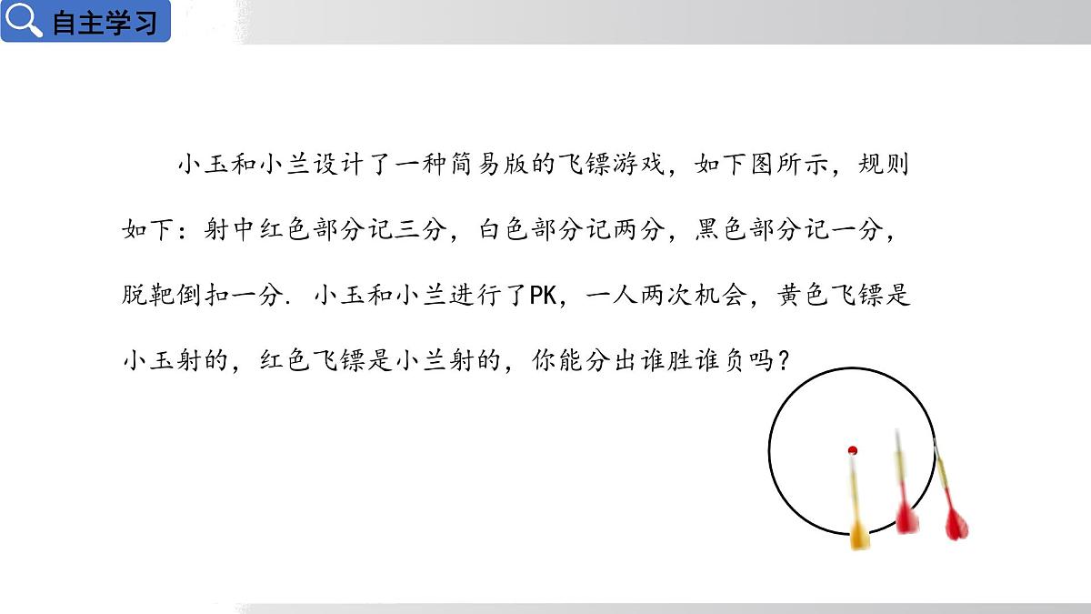 2025年春华师版九年级下册数学上课课件 27.2.1 点与圆的位置关系第3页