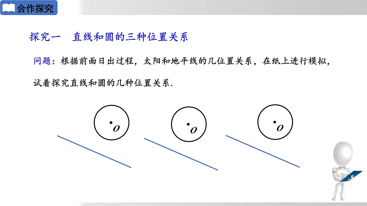 2025年春华师版九年级下册数学上课课件 27.2.2 直线与圆的位置关系第4页