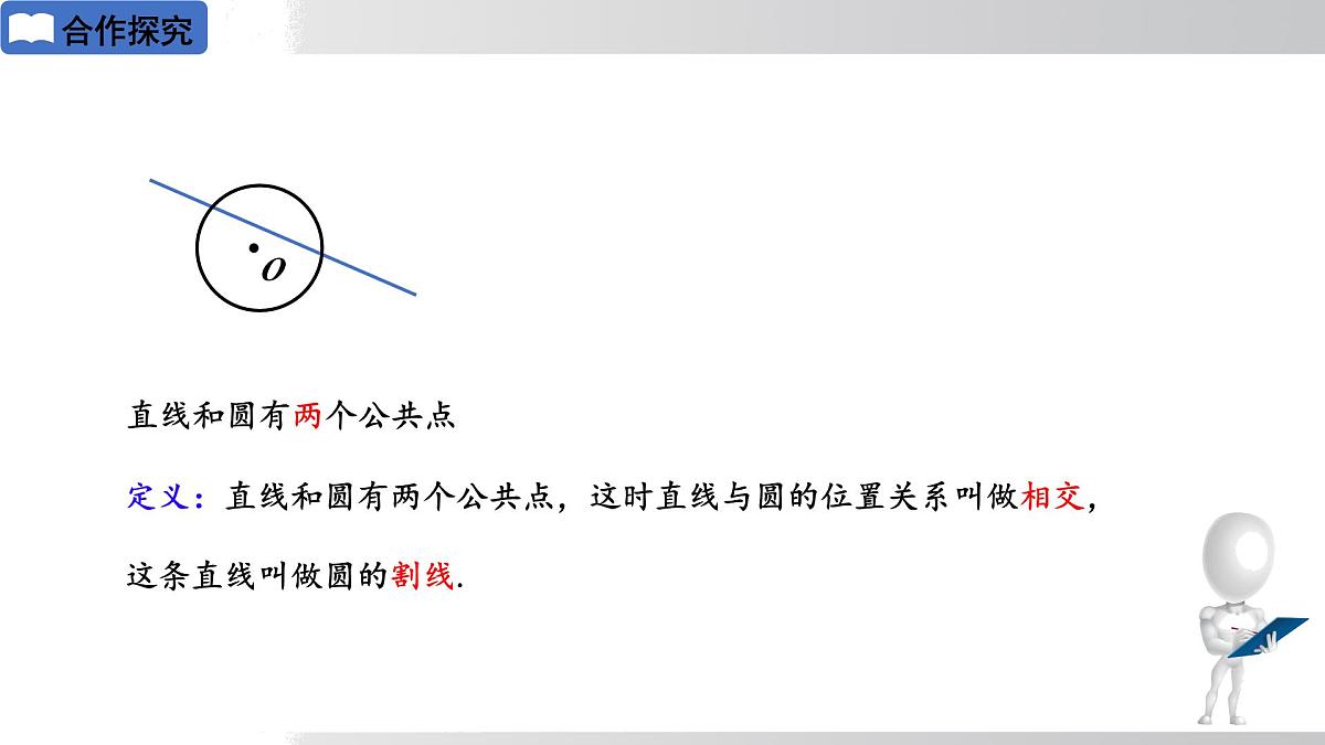 2025年春华师版九年级下册数学上课课件 27.2.2 直线与圆的位置关系第5页