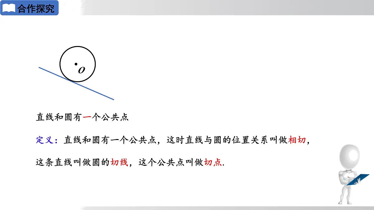 2025年春华师版九年级下册数学上课课件 27.2.2 直线与圆的位置关系第6页