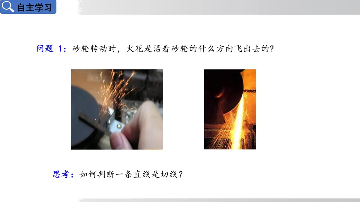 2025年春华师版九年级下册数学上课课件 27.2.3切线 第1课时切线的判定与性质第3页