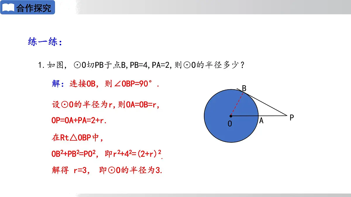 2025年春华师版九年级下册数学上课课件 27.2.3切线 第1课时切线的判定与性质第8页