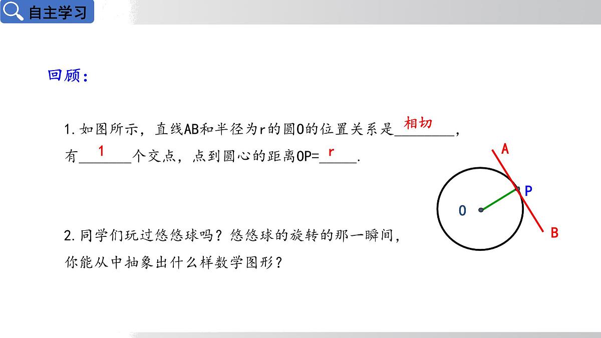 2025年春华师版九年级下册数学上课课件 27.2.3切线 第2课时 切线长定理及三角形的内接圆第3页