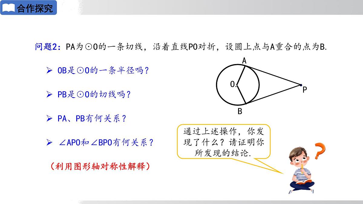 2025年春华师版九年级下册数学上课课件 27.2.3切线 第2课时 切线长定理及三角形的内接圆第6页