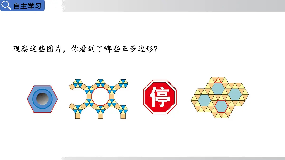 2025年春华师版九年级下册数学上课课件 27.4 正多边形与圆第3页