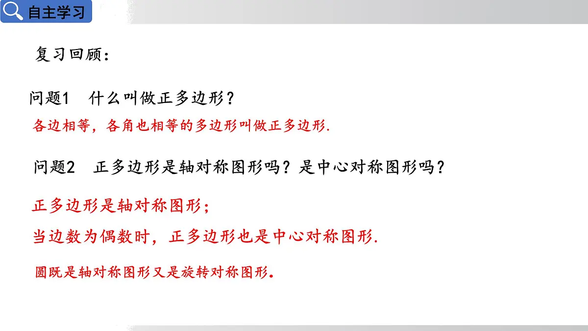 2025年春华师版九年级下册数学上课课件 27.4 正多边形与圆第4页