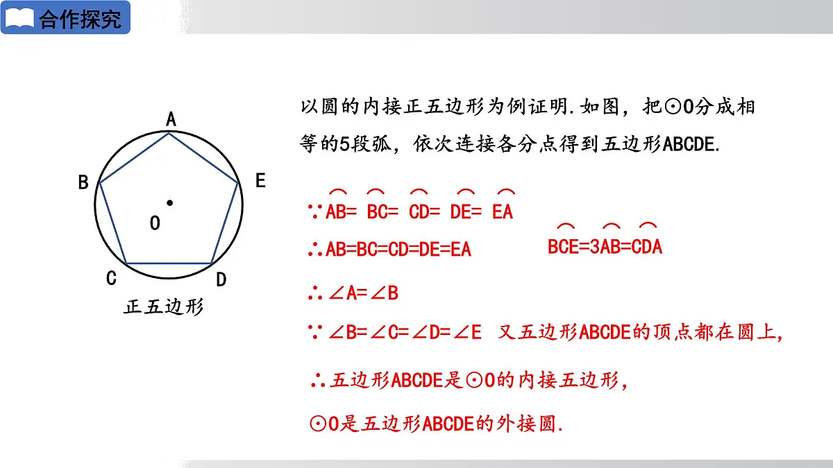 2025年春华师版九年级下册数学上课课件 27.4 正多边形与圆第6页