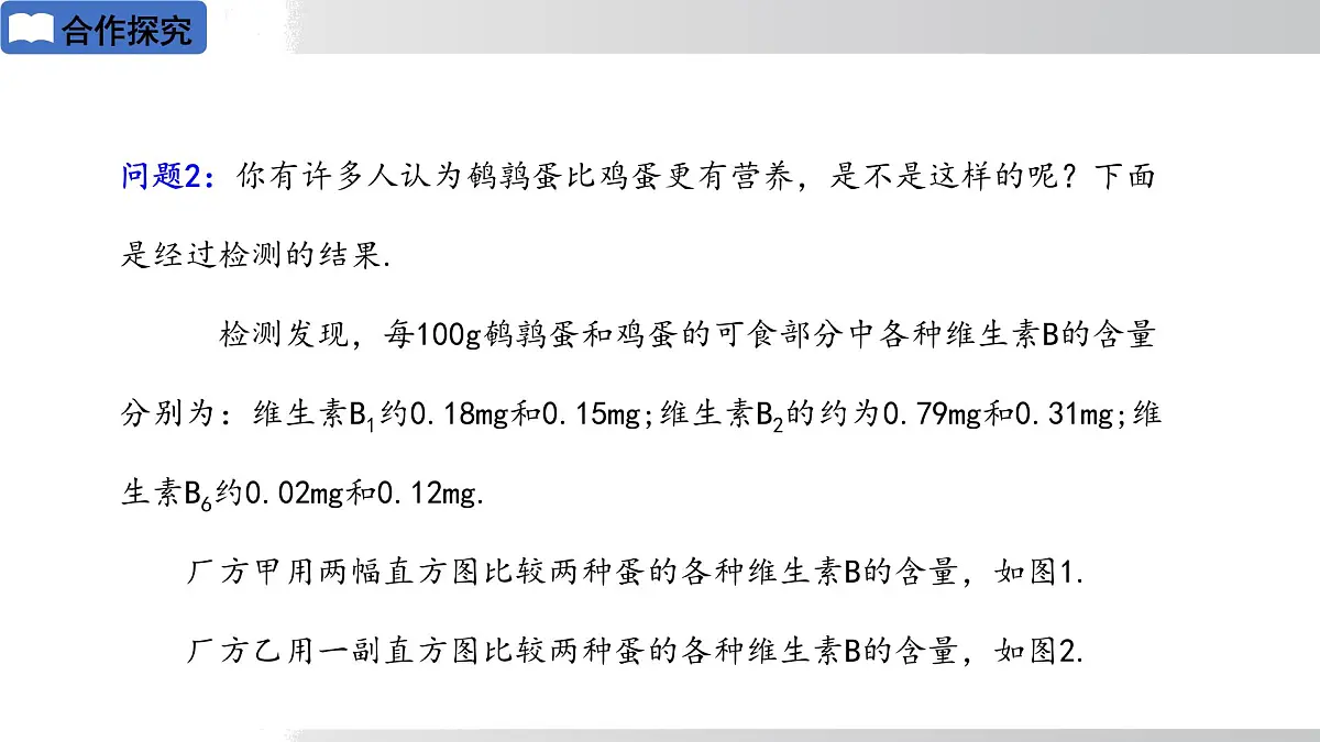 2025年春华师版九年级下册数学上课课件 28.3.2 容易误导读者的统计图第6页