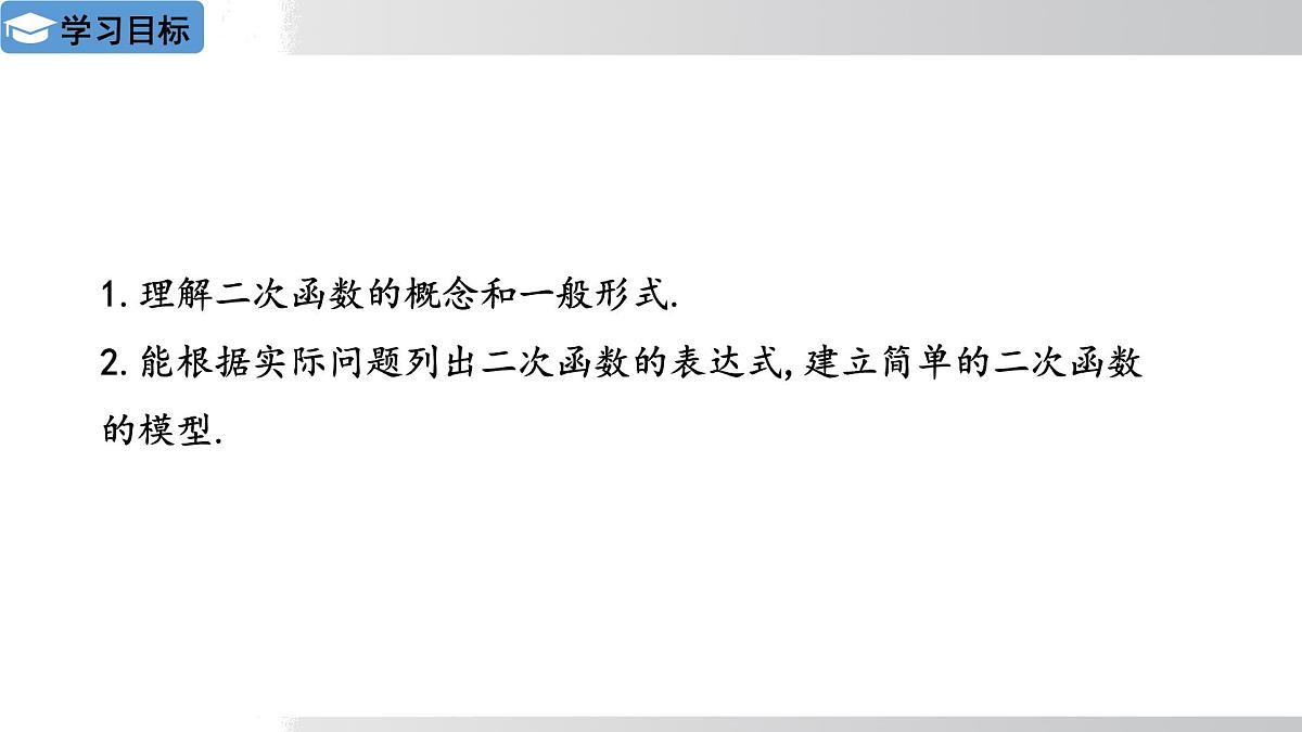 2025年春华师版九年级下册数学上课课件 26.1 二次函数第2页