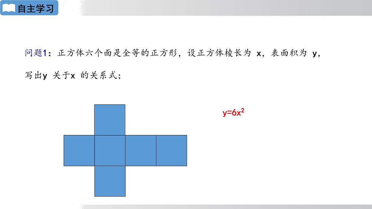 2025年春华师版九年级下册数学上课课件 26.1 二次函数第3页