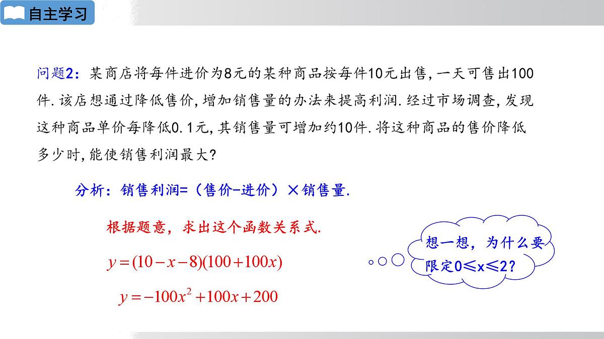 2025年春华师版九年级下册数学上课课件 26.1 二次函数第4页