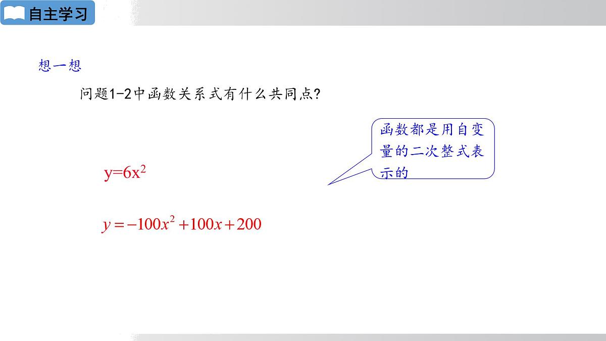 2025年春华师版九年级下册数学上课课件 26.1 二次函数第5页