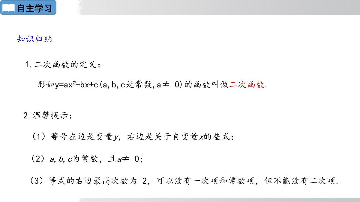 2025年春华师版九年级下册数学上课课件 26.1 二次函数第6页