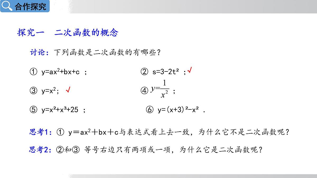 2025年春华师版九年级下册数学上课课件 26.1 二次函数第7页