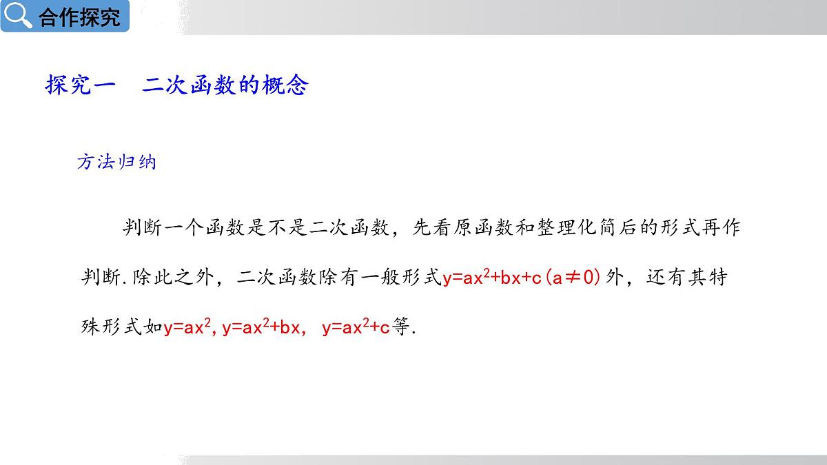 2025年春华师版九年级下册数学上课课件 26.1 二次函数第8页