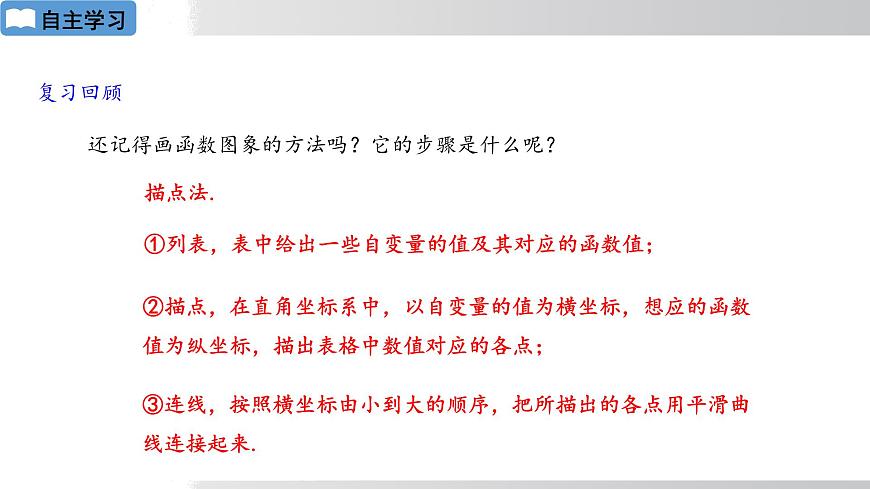 2025年春华师版九年级下册数学上课课件 26.2.1 二次函数y＝ax²的图象和性质第3页