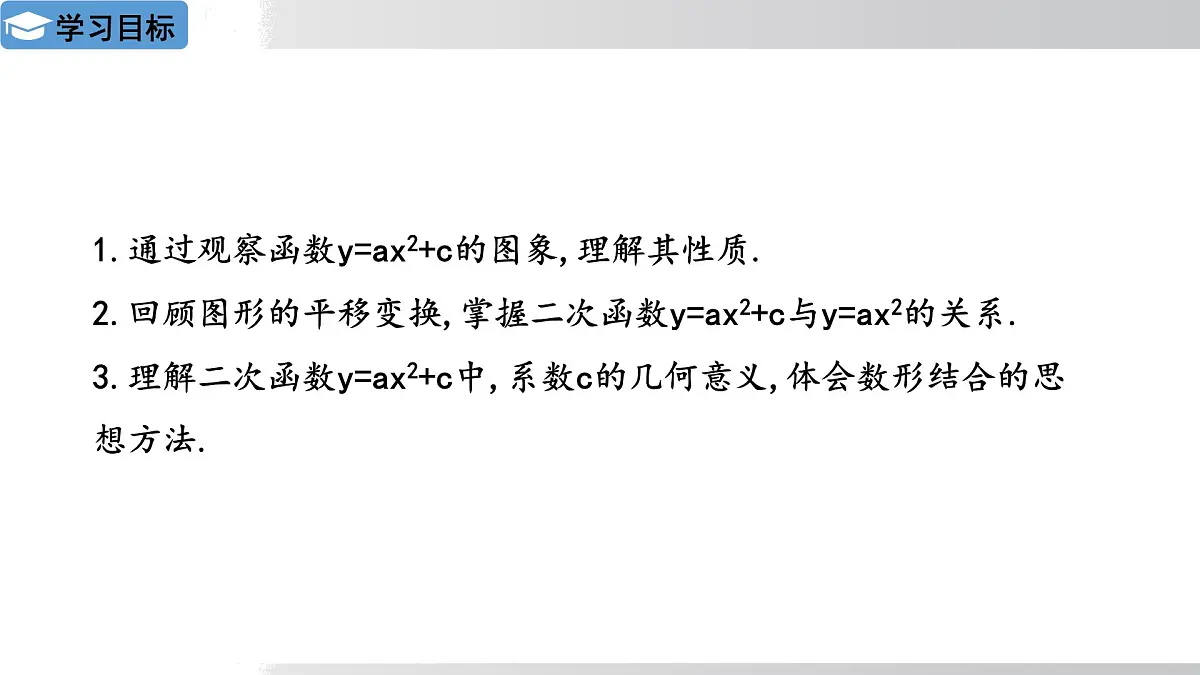 2025年春华师版九年级下册数学上课课件 26.2.2 二次函数y=ax²+bx+c的图象和性质 第1课时第2页