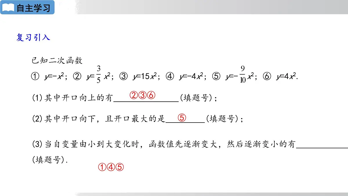 2025年春华师版九年级下册数学上课课件 26.2.2 二次函数y=ax²+bx+c的图象和性质 第1课时第3页